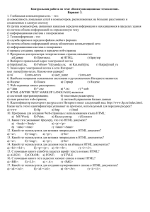 Контрольная работа по теме «Коммуникационные технологии»