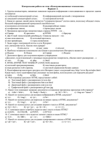 Контрольная работа по теме «Коммуникационные технологии». Вариант 2. называется: