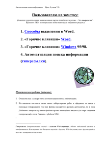 Способы выделения элементов текста в Word