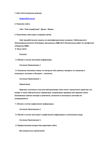 Пример технического задания на разработку сайта