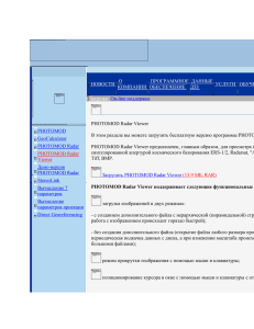 Ракурс :: Поддержка :: Загрузка :: PHOTOMOD Radar Viewer