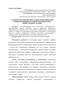 УДК 747.54:725(045) О.И. Фетисов, магистр архитектуры