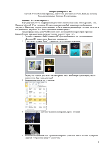 Microsoft Word: Разметка страницы, подготовка документа к печати. Разрывы страниц.