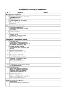 Анкета на разработку сайта