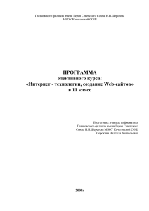 Элективный курс по информатике