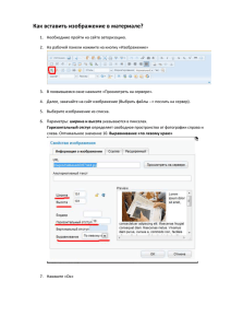 Как прикрепить изображение в материал?