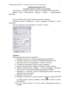 Лабораторная работа №5. Создание сносок, ссылок и оглавлений.