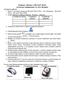 Создание таблицы в Microsoft Word,