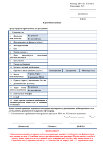 Служебная записка для оформления приглашения