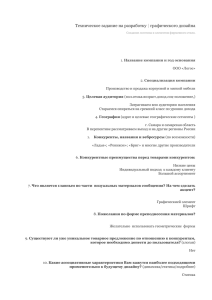 Техническое задание на разработку | графического дизайна