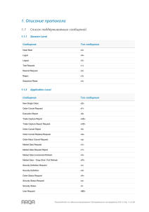 1. Описание протокола