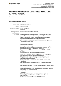 ZARPLATA.RU Адрес вакансии: cancy/p?id=83962943 Дата публикации вакансии: 12-05-2015