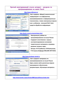 Пример аннотированного списка Интернет