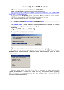 Установка SQL Server 2000 Desktop Engine