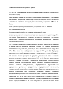 Порядок целевого приема в БФУ им. И. Канта