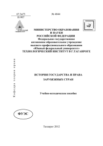 Учебно-методическое пособие - Кафедра теории права