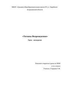 Открытый урок по МХК в 10 а классе 6