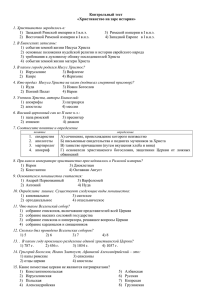 Христианство на заре истории