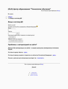 (OLD) Центр образования &#34;Технологии обучения&#34; Вход в систему ДО Вы здесь /