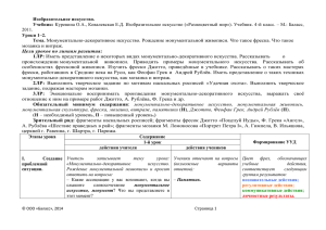 Изобразительное искусство. Учебник: Уроки 1–2. Тема.