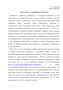 Струкова Т.Г., Воронеж. ПОВСЕДНЕВНОСТЬ КАК ФЕНОМЕН