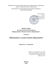 Федеральное государственное бюджетное образовательное учреждение высшего профессионального образования