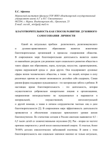 Благотворительность как способ духовного самовыражения