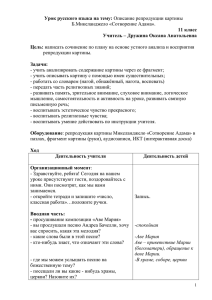 Урок русского языка на тему: 11 класс Учитель – Дружина Оксана Анатольевна