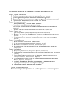 Материалы по ликвидации задолженности по МХК за10 класс