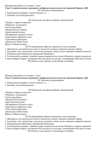 Проверочная работа по истории 7 класс