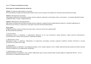 Расцвет античной культуры.  Цели урока по линиям развития личности: