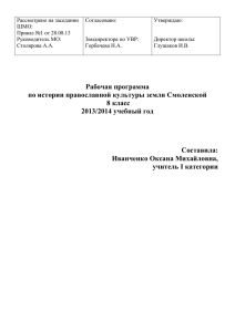 История православной культуры земли Смоленской 8