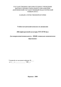 ГОСУДАРСТВЕННОЕ ОБРАЗОВАТЕЛЬНОЕ УЧРЕЖДЕНИЕ ВЫСШЕГО ПРОФЕССИОНАЛЬНОГО ОБРАЗОВАНИЯ «ВОРОНЕЖСКИЙ ГОСУДАРСТВЕННЫЙ ПЕДАГОГИЧЕСКИЙ