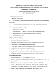 ПРОГРАММА ВСТУПИТЕЛЬНОГО ИСПЫТАНИЯ для поступающих на основные образовательные программы магистратуры по