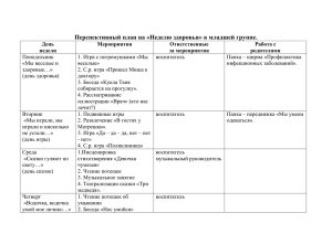 Перспективный план на «Неделю здоровья» (28