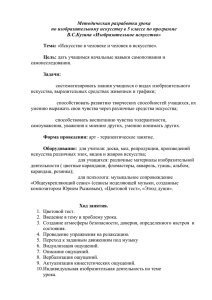 Человек в искусстве и искусство в человеке