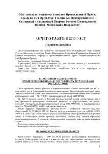 Отчет о работе прихода во имя Святой Троицы