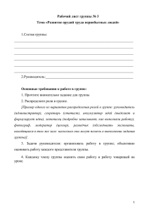 Рабочий лист группы № 3 Тема «Развитие орудий труда первобытных людей»