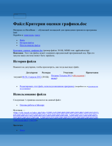 Файл:Критерии оценки графики — Iteach