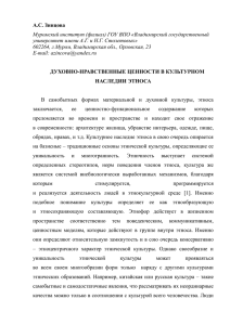 Духовно-нравственные ценности в культурном наследии этноса