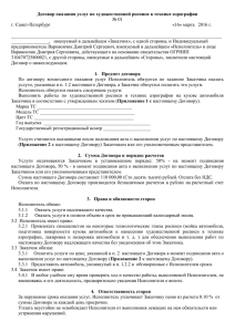 Договор возмездного оказания услуг по художественной росписи