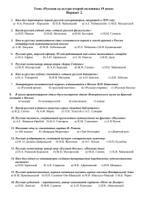 Тема «Русская культура второй половины 19 века»