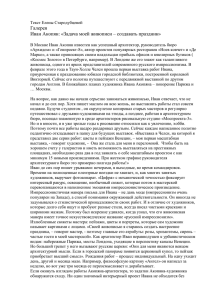 Галерея Иван Акопян: «Задача моей живописи – создавать праздник»