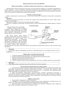 Персональный металлодетектор TS80/TS82