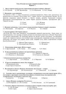 Тема «Русская культура в первой половине 19 века»