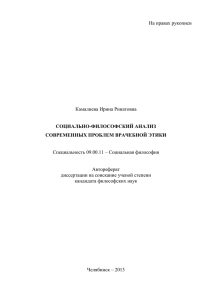1 На правах рукописи Камалиева Ирина Ринатовна