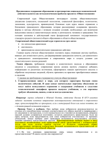 Предписанное содержание образования и противоречия