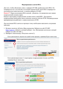 Инструкция по генерации RSA ключа для одного или нескольких