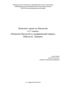 Конспект урока по биологии в 9 классе