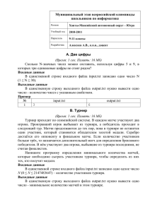 Муниципальный этап всероссийской олимпиады школьников по информатике . Две цифры A